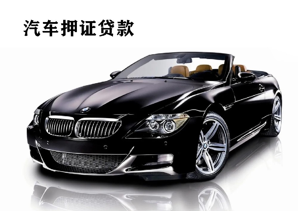 郑州汽车抵押贷款当天放款解决急用钱周转案例