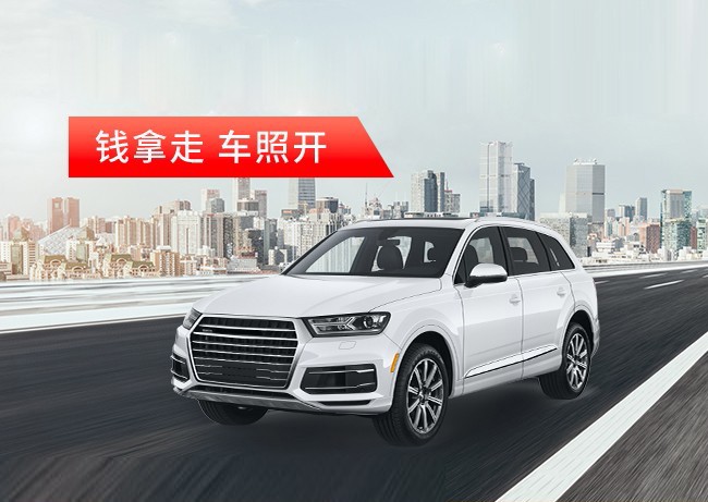 汽车抵押贷款不押车如何操作,额度多少?